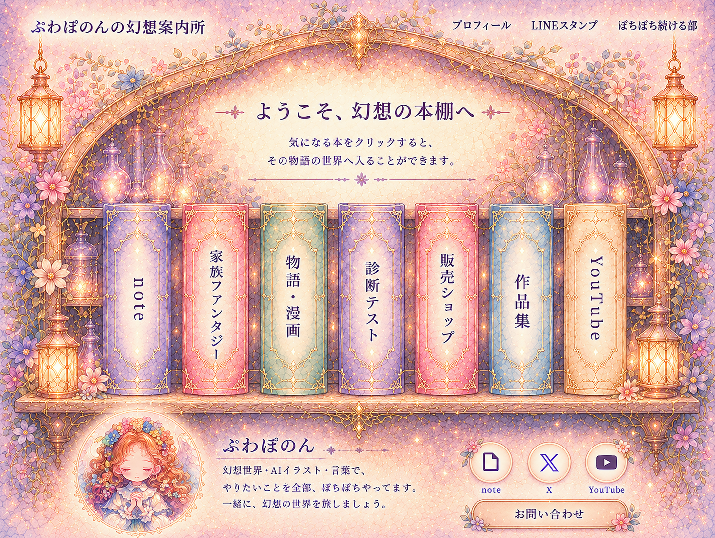 ぷわぽのんの幻想案内所の幻想的な本棚