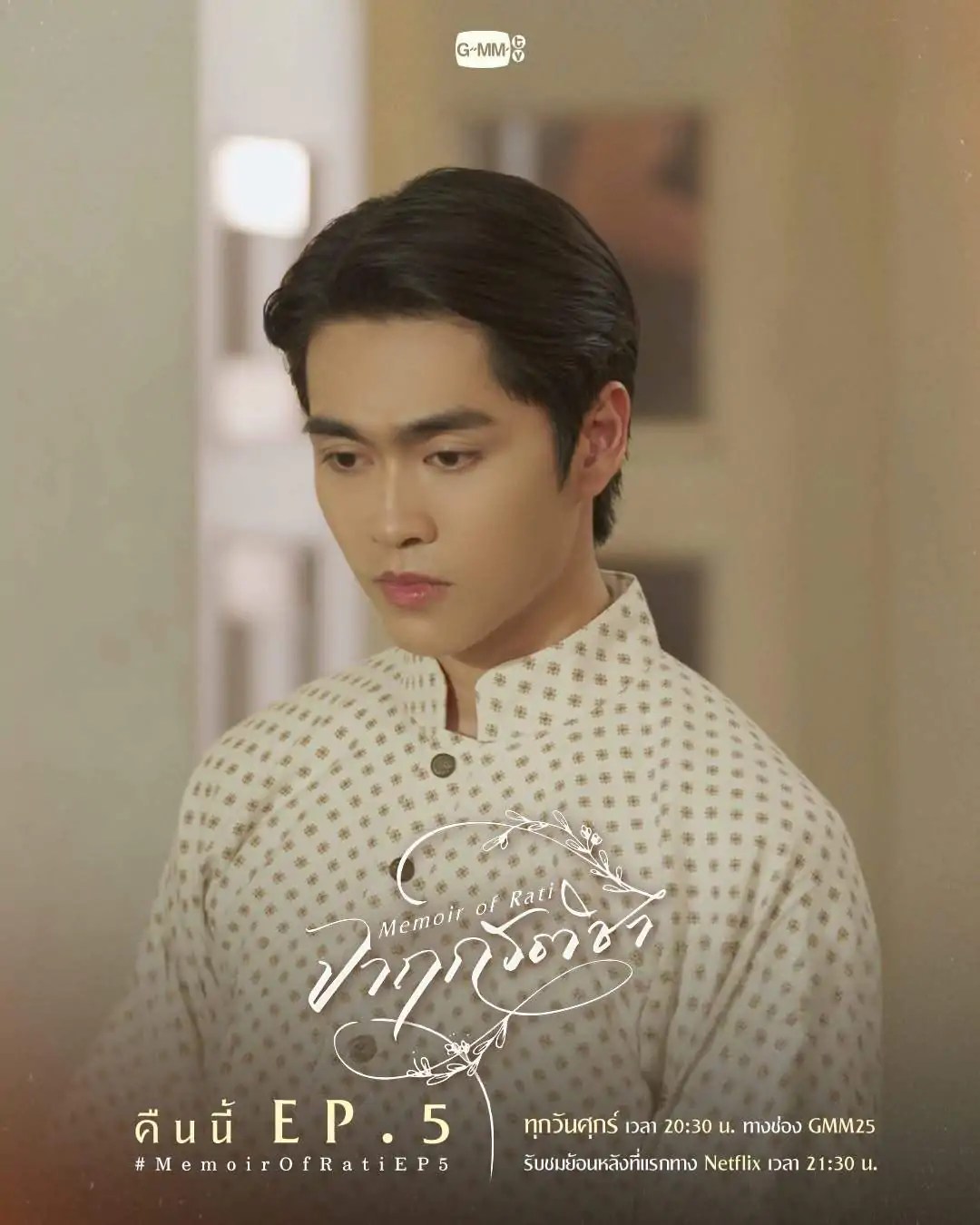 memoir of rati ep 5