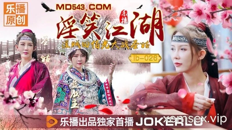LB026 ‘Nụ cười dâm đãng giang hồ’ Zhang Siqi