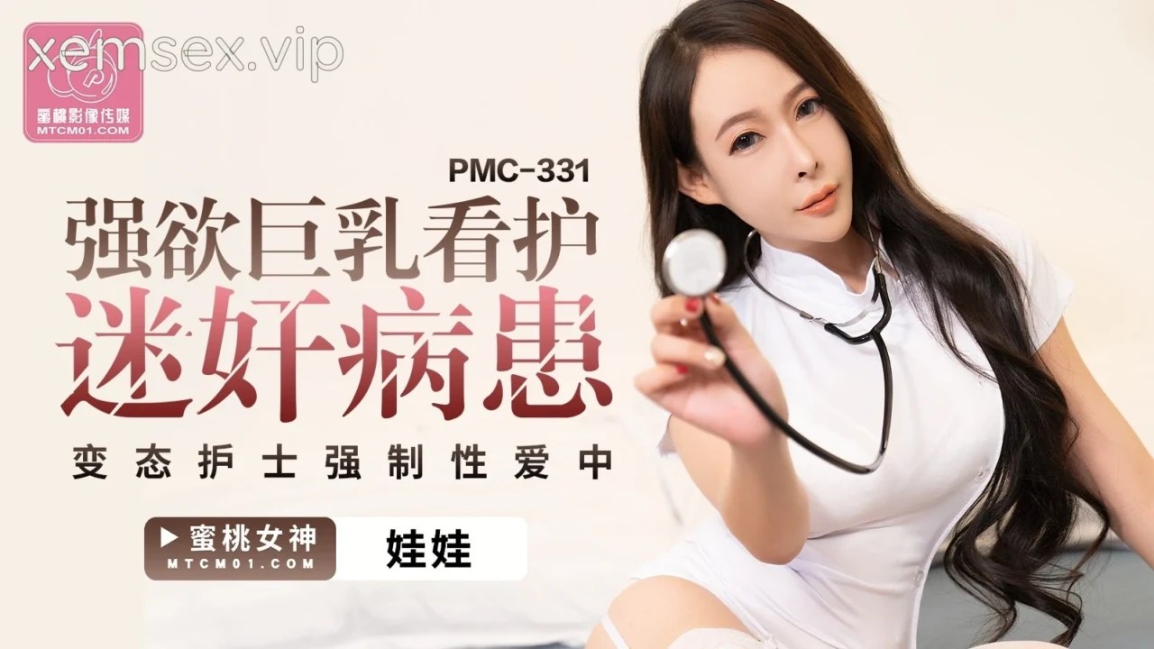 PMC-331: Y tá ngực lớn thôi miên bệnh nhân, ép creampie biến thái