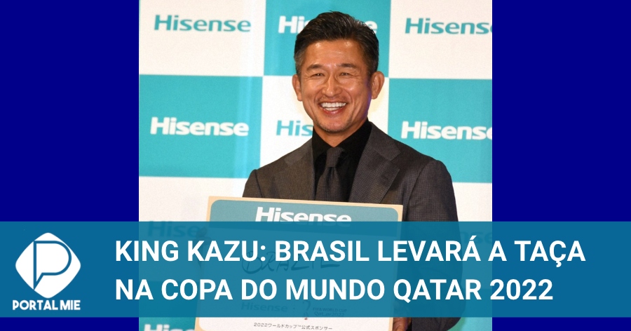 キングカズがワールドカップの最有力候補にブラジルを選ぶ