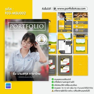 รหัส F03-MSU002