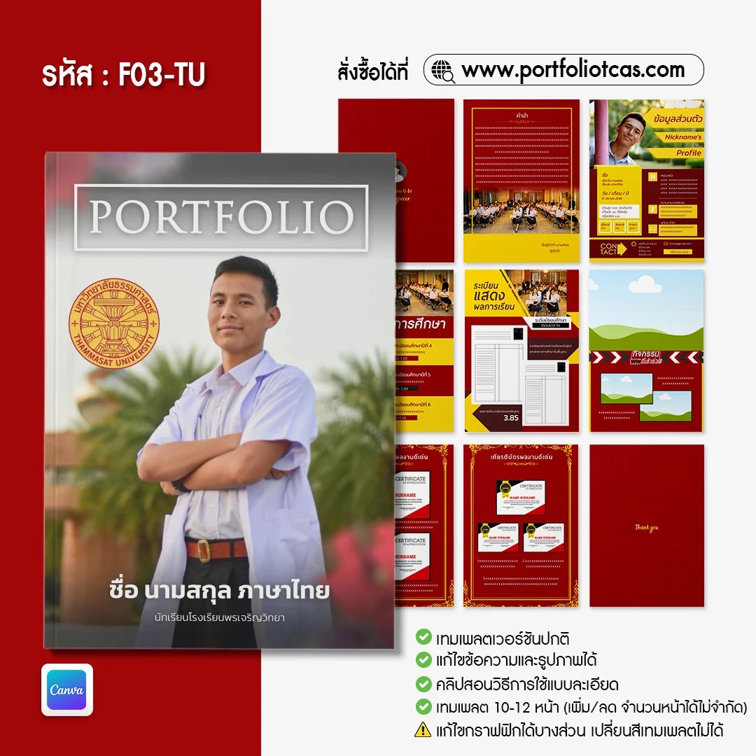 รหัส F03-TU