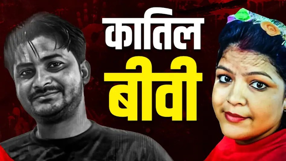 गवाहों की जुबानी खौफनाक सच, ग्राइंडर और बैग देने वाले दुकानदार सदमे में