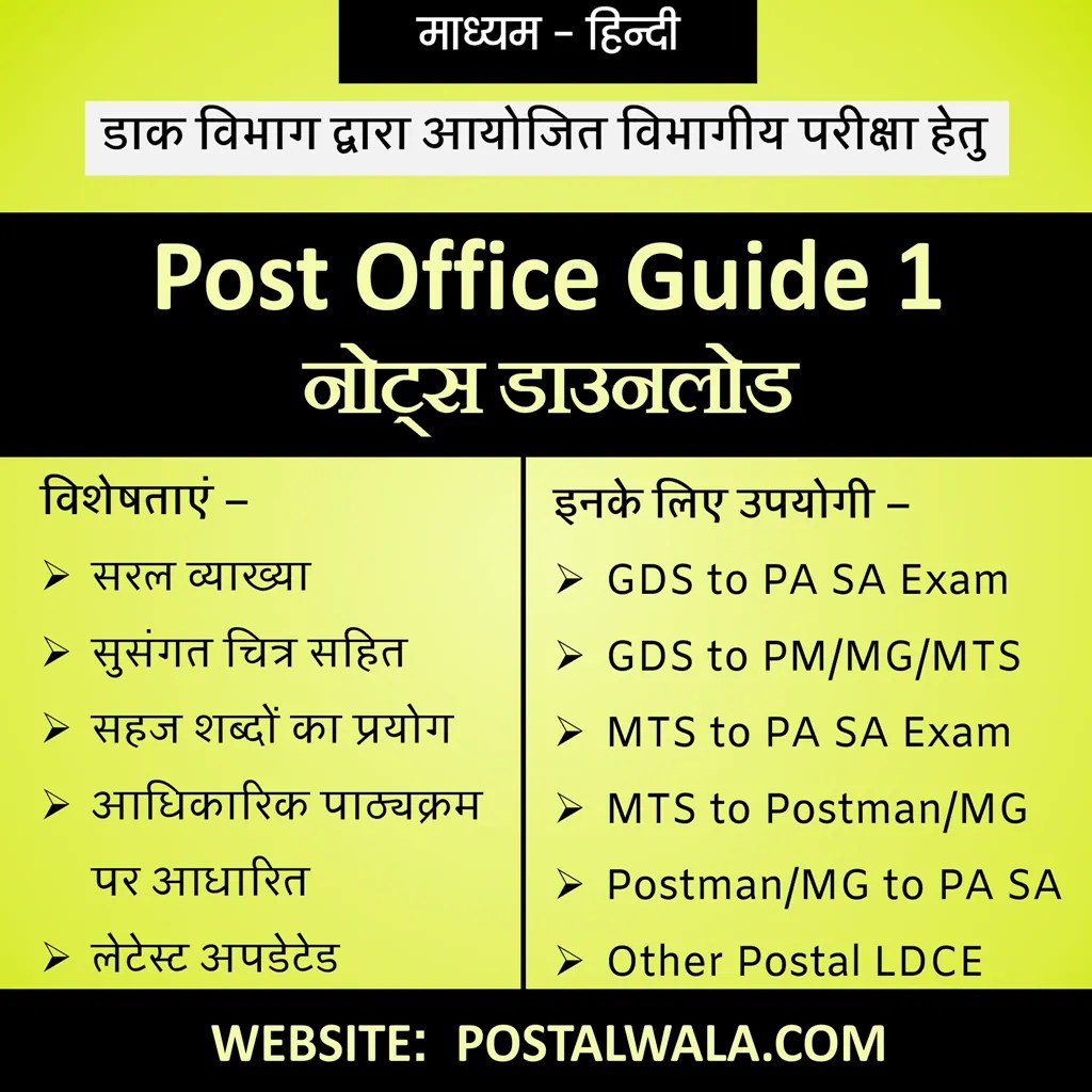 Post Office Guide 1 Notes in Hindi for LDCE