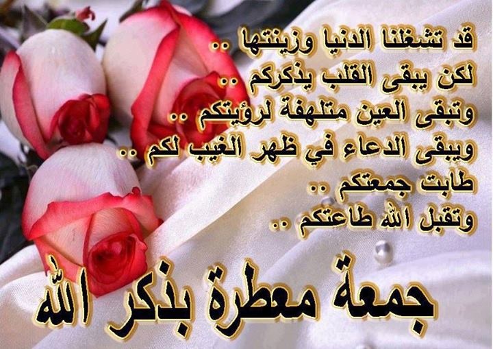 صور جمعة مباركة , ادعية وكلمات جميلة عن يوم الجمعه مساء