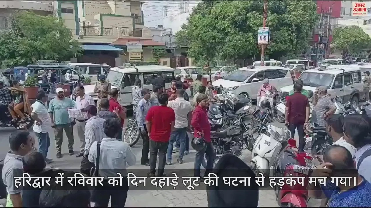 Video : Miscreants Looted A Jewellery Showroom In Broad Daylight In Haridwar – Amar Ujala Hindi News Live