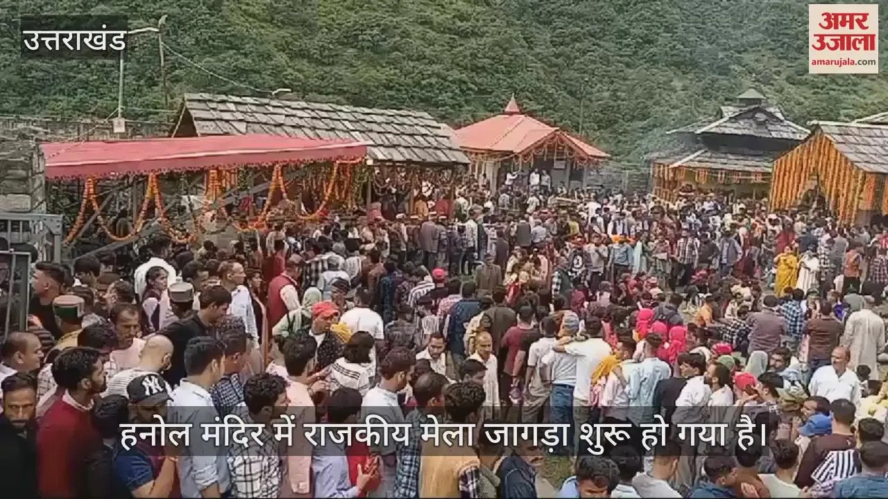 Video : Jagra Mela Started At Hanol Temple Dehardun Crowd Of Devotees Gathered For Dev Darshan – Amar Ujala Hindi News Live
