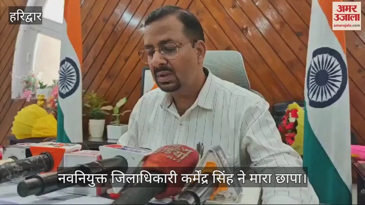 Video : Haridwar Dm Surprise Inspection Officer Of Education And Disaster Management Department Found Missing – Amar Ujala Hindi News Live