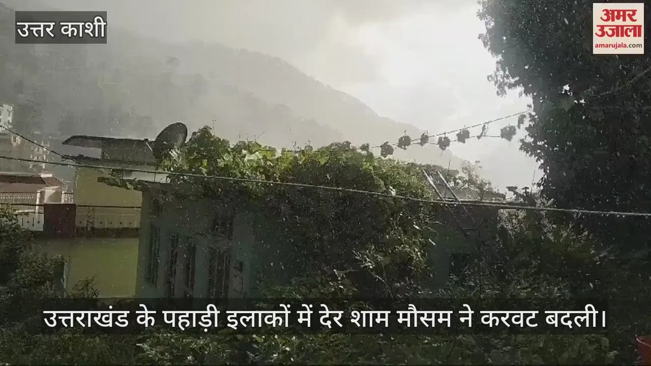 Video : Uttarakhand Weather Changed Heavy Rain In Yamunotri Dham And Surrounding Areas – Amar Ujala Hindi News Live
