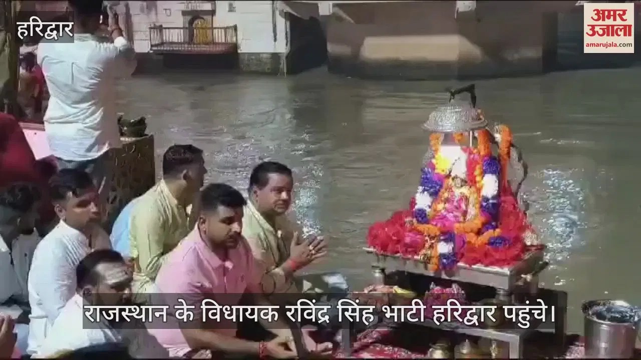 Video : Rajasthan Young Mla Ravindra Singh Bhati Perform Ganga Puja At Har Ki Pauri Haridwar – Amar Ujala Hindi News Live