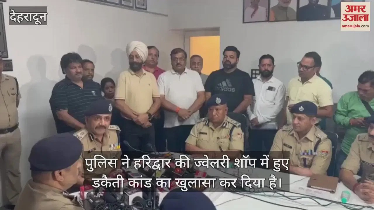 Video : Dgp Abhinav Kumar Revealed Case Of Robbery In Haridwar Jewellery Shop – Amar Ujala Hindi News Live