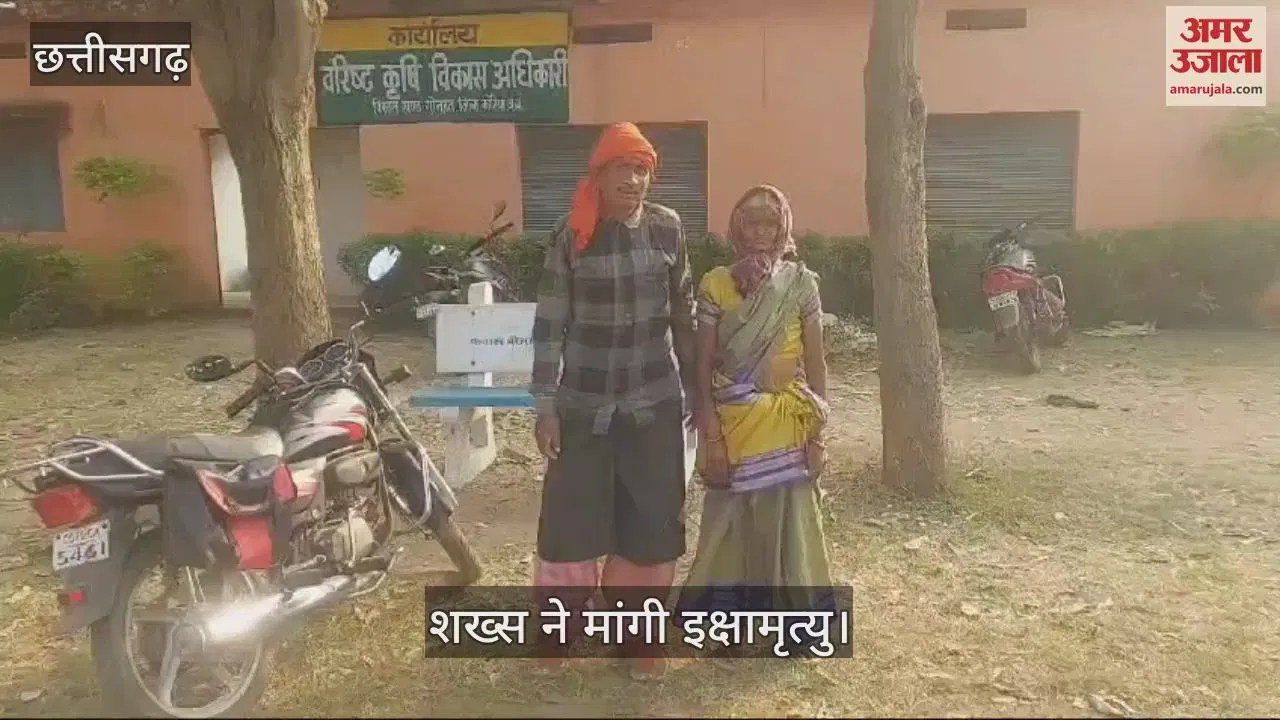 सीजी- VIDEO : कोरिया में शख्स ने स्वास्थ्य मंत्री और विधायक से की इक्षामृत्यु की मांग, जानें वजह – INA