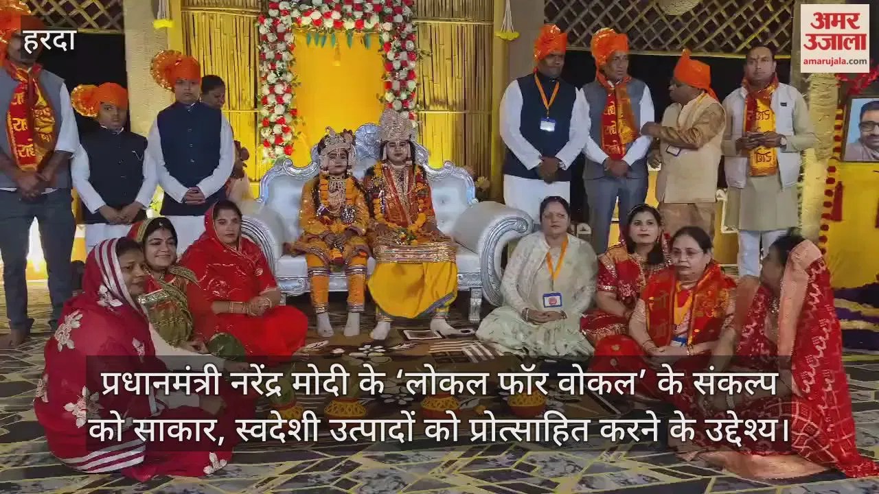 Harda News: ‘लोकल फॉर वोकल’ संकल्प के तहत स्वदेशी मेले का शुभारंभ, 13 जनवरी तक चलेगा आयोजन