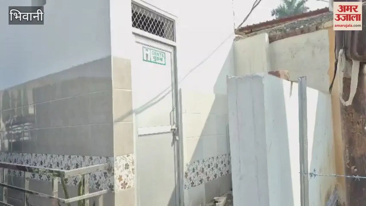 भिवानी में अब अगले सप्ताह से शहर के सार्वजनिक शौचालयों के जारी होंगे वर्क ऑर्डर, चार लाख माह सफाई पर होगा खर्च Latest Haryana News