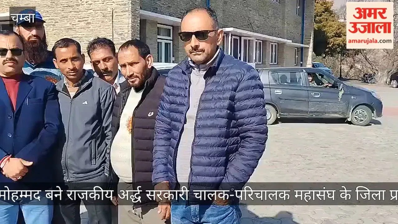 Chamba: राज मोहम्मद बने राजकीय अर्द्ध सरकारी चालक-परिचालक महासंघ के जिला प्रधान