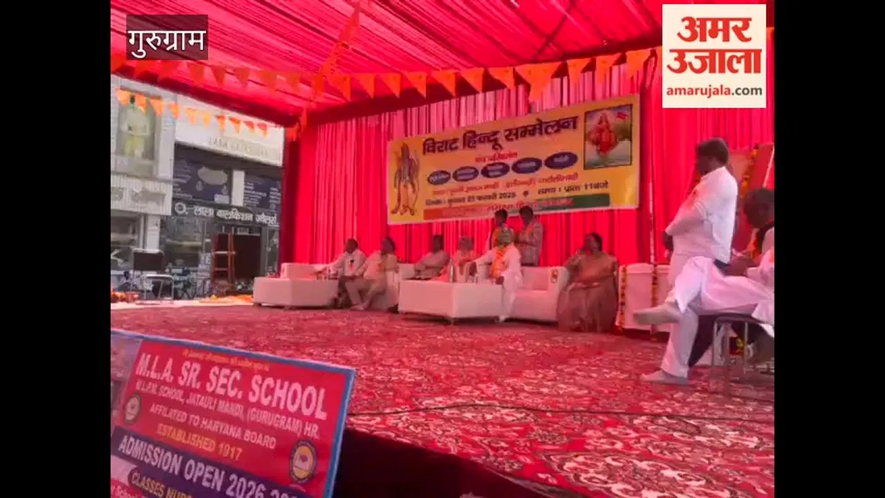 Gurugram: पटौदी में विराट हिंदू सम्मेलन, समारोह की अध्यक्षता पूर्व पालिका चेयरमैन ने की  Latest Haryana News