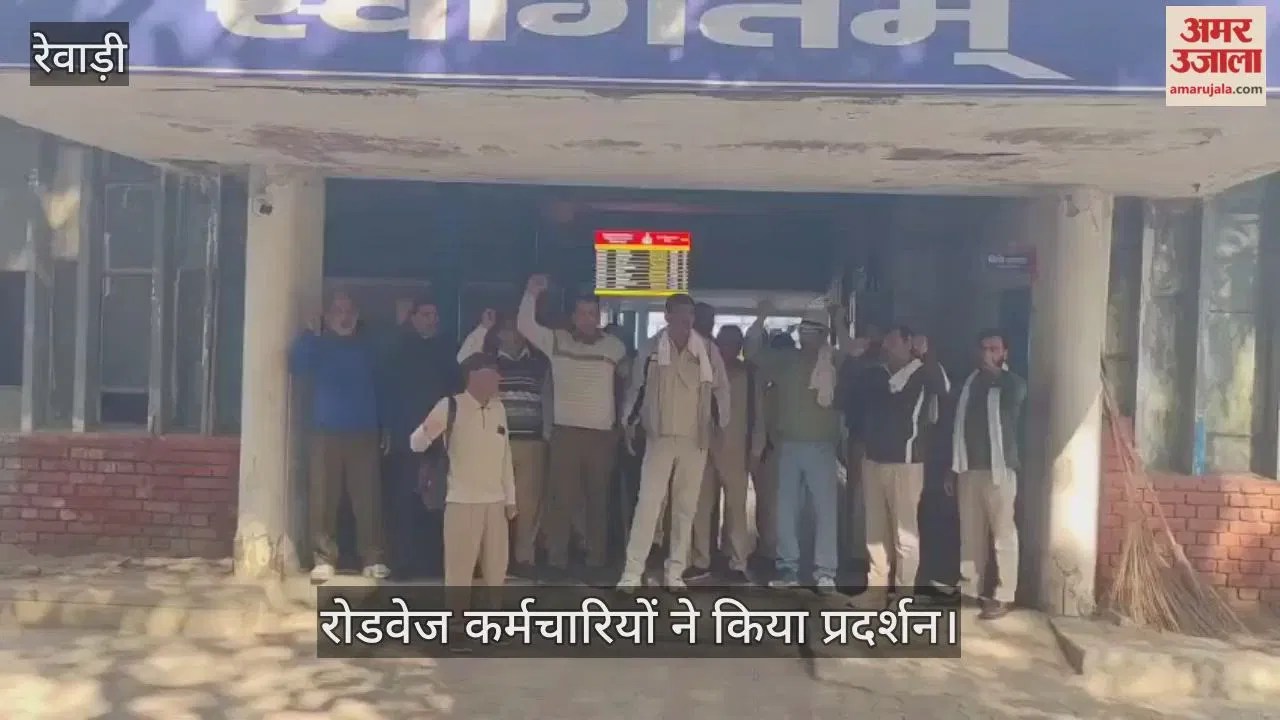 रेवाड़ी: 2 घंटे तक किया प्रदर्शन, पंजाब कर्मचारियों के समर्थन में दी चेतावनी  Latest Haryana News