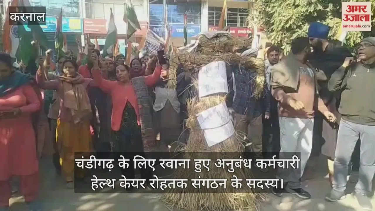 करनाल: अपनी मांगों को लेकर चंडीगढ़ के लिए रवाना हुए अनुबंध कर्मचारी हेल्थ केयर रोहतक संगठन के सदस्य Latest Haryana News