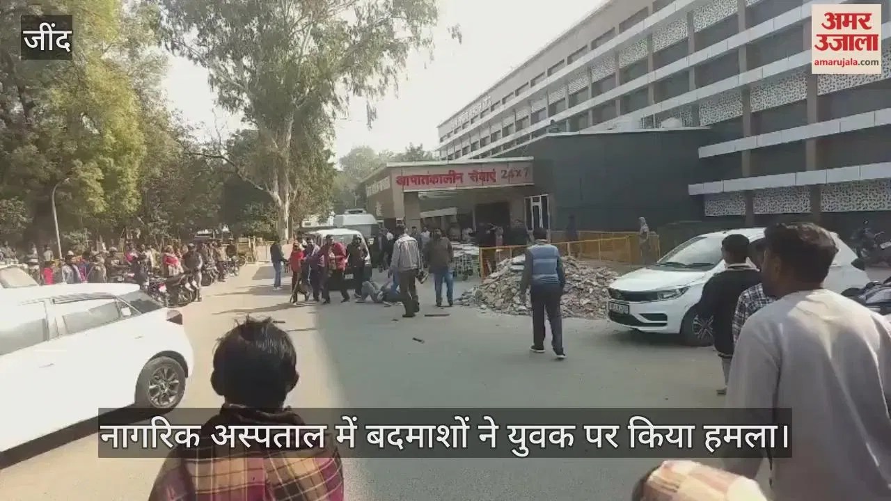 जींद: नागरिक अस्पताल में एक युवक पर बदमाशों ने किया हमला  haryanacircle.com