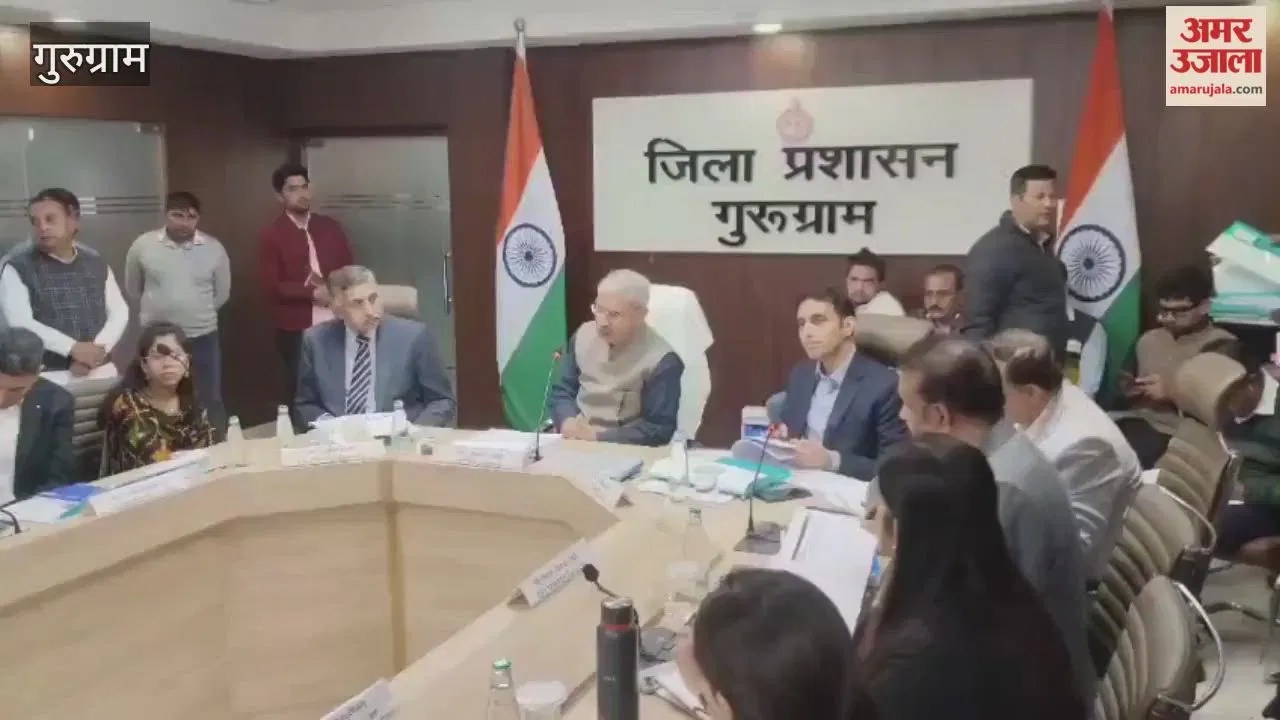Gurugram: मंत्री राव इंद्रजीत सिंह की अध्यक्षता में DISHA बैठक, विकास परियोजनाओं व जनकल्याण योजनाओं की समीक्षा  Latest Haryana News
