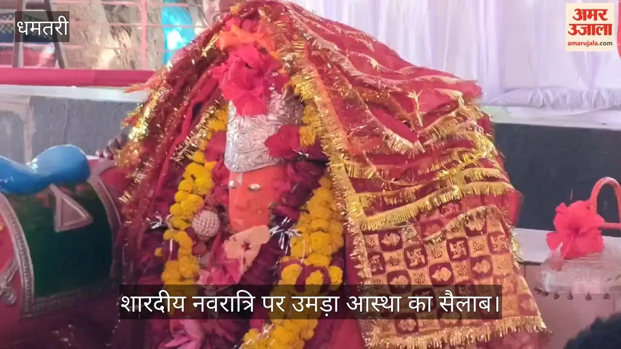 सीजी- नवरात्रि 2026: शारदीय नवरात्रि पर धमतरी के चार प्रमुख शक्ति स्थलों में सुबह से उमड़ा आस्था का सैलाब – INA