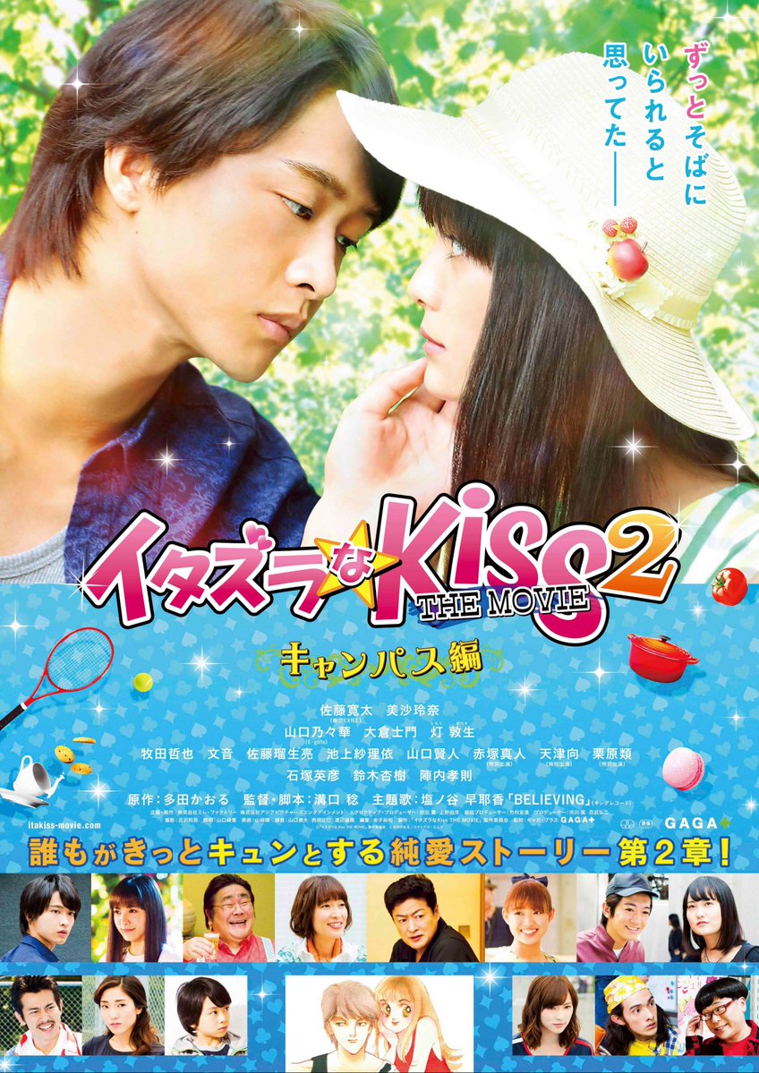 film fall in love first kiss