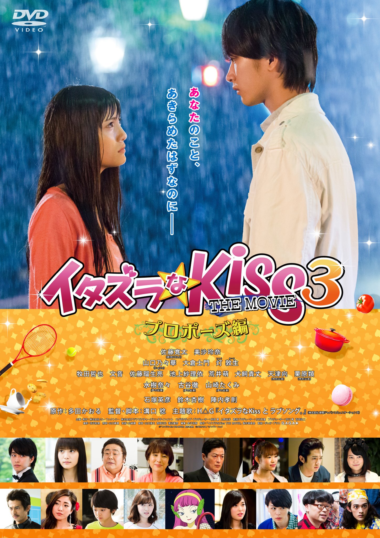 film fall in love first kiss