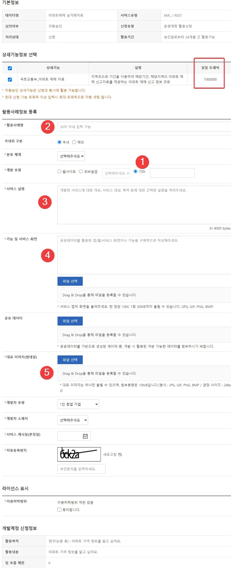 공공데이터포털실거래가OPEN-API사용신청방법16