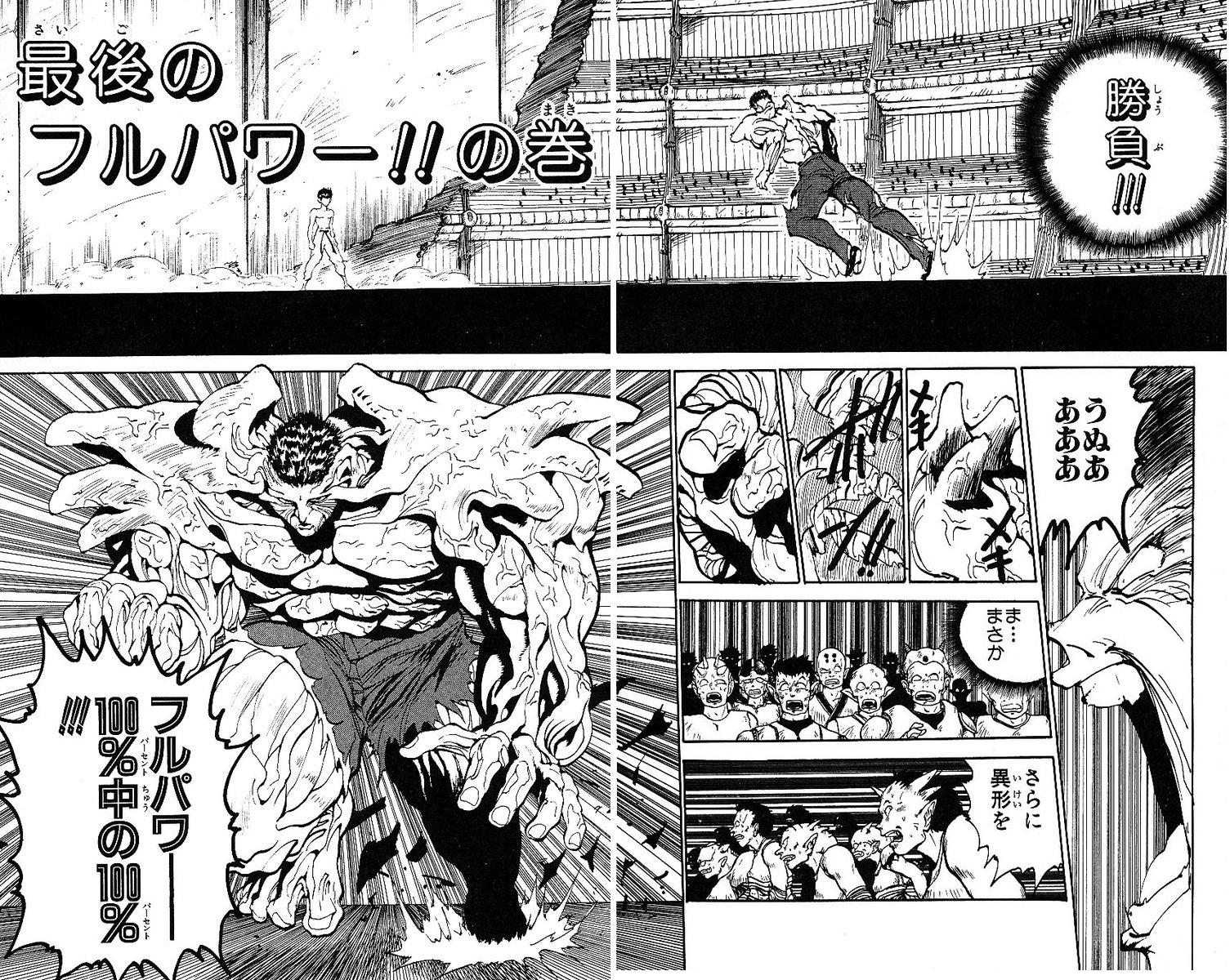 戶愚呂兄卷原 戶愚呂弟 現身東京 Nnsaru