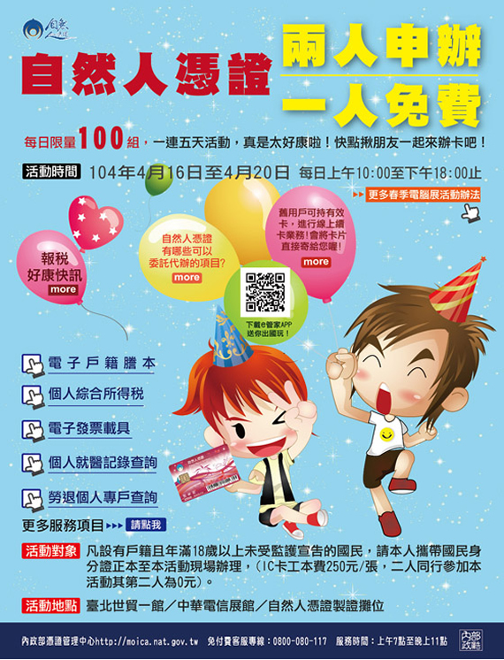 辦理自然人憑證什麼是自然人憑證 Mqttk