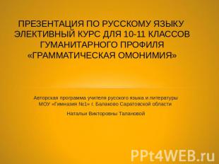 Грамматические омонимы. Что такое омонимы — определение и примеры слов с несколькими значениями