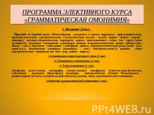 Грамматические омонимы. Что такое омонимы — определение и примеры слов с несколькими значениями