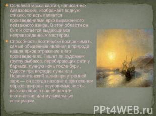 "Ivan Konstantinovich Aivazovsky"주제에 대한 프레젠테이션. 프레젠테이션 "그림의 해양 주제와