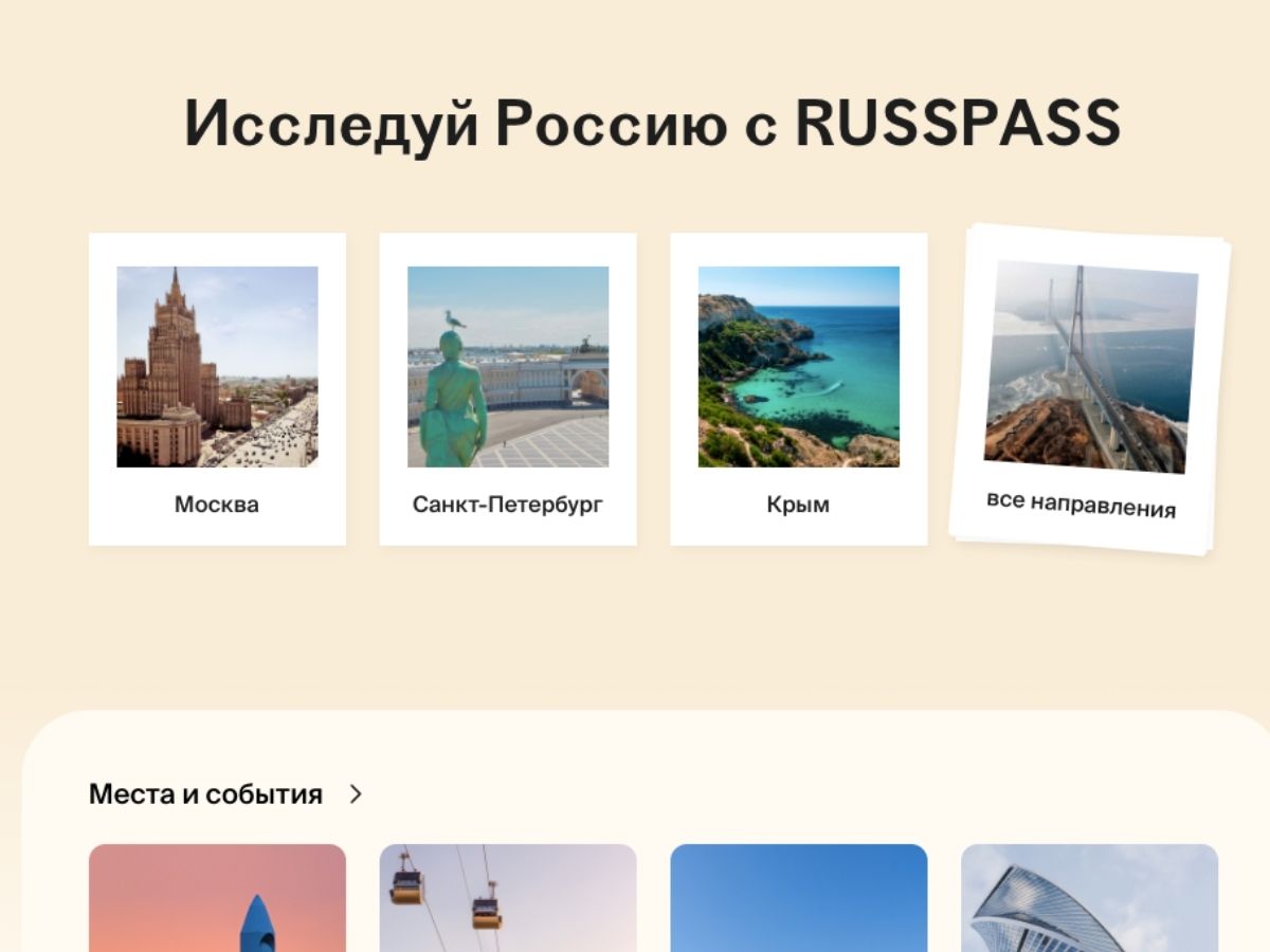 RUSSPASS