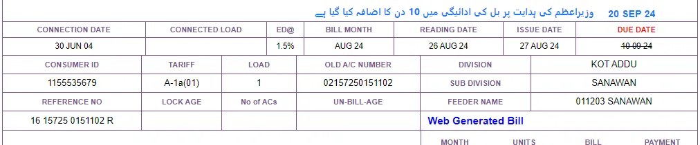 موبائل سے بجلی کا بل چیک
