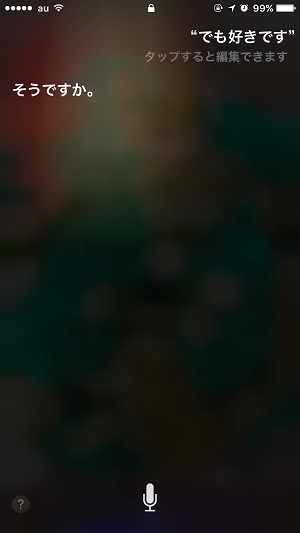siri告白