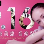 安室奈美恵音楽祭