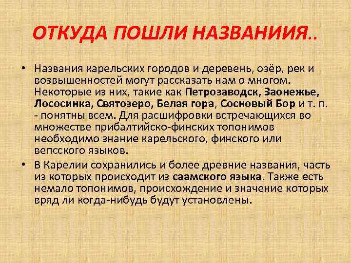 Карельские имена