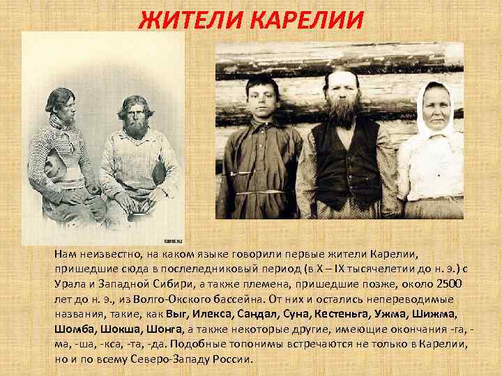 Карельские имена
