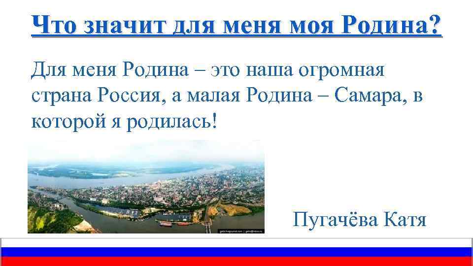 Сочинение что означает для меня моя родина image 3