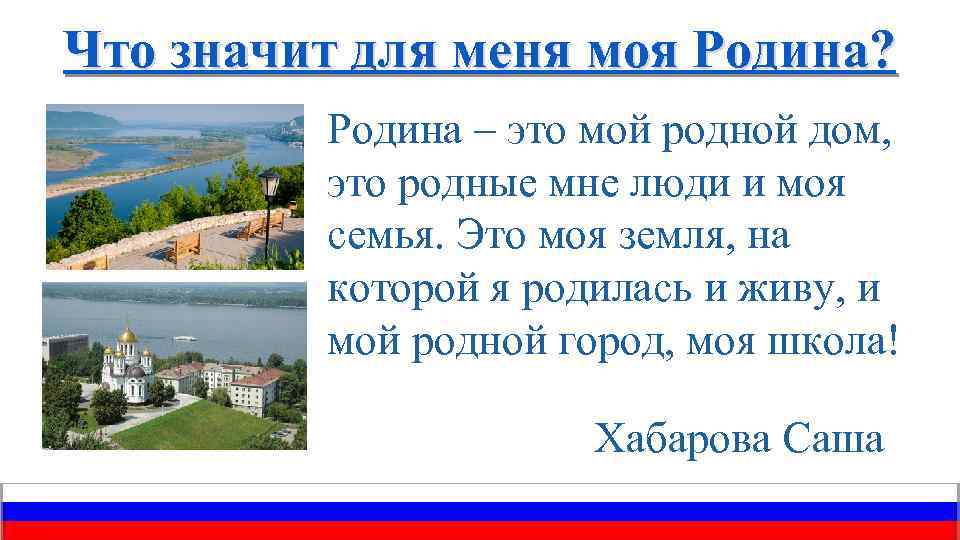 Сочинение что означает для меня моя родина image 4