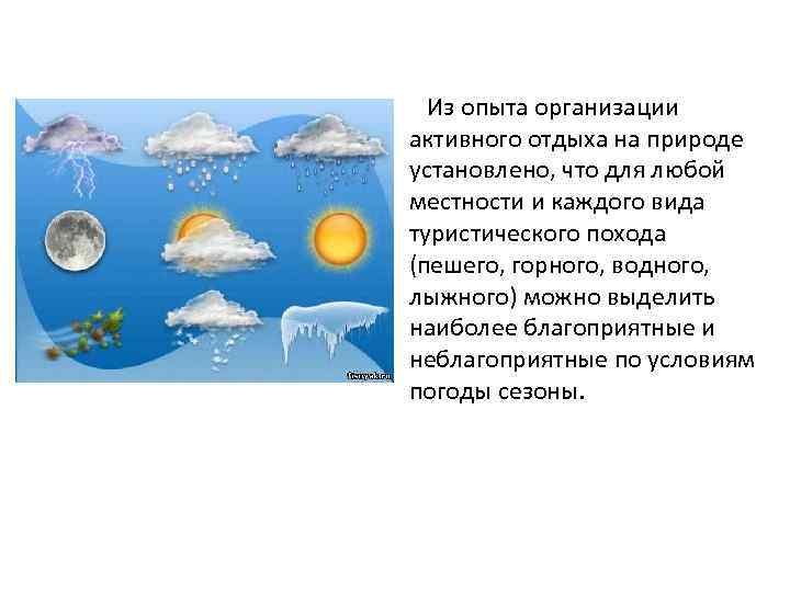 Иллюстрация к материалу «Подготовка к выходу на природу презентация. Подготовка к выходу на природу обсуждение похода. фаза — фаза рефлексии»