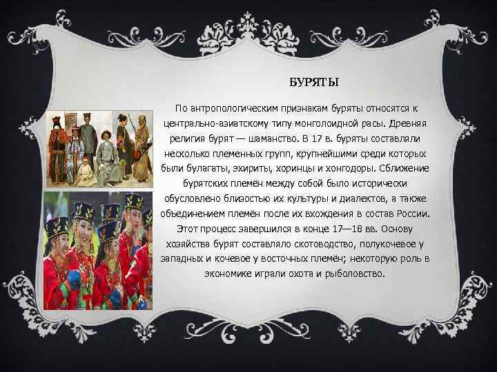 Національні обряди народів сибірського регіону. Корінні народи Сибіру