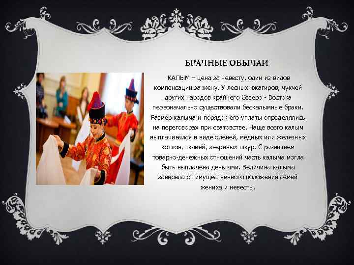 Національні обряди народів сибірського регіону. Корінні народи Сибіру