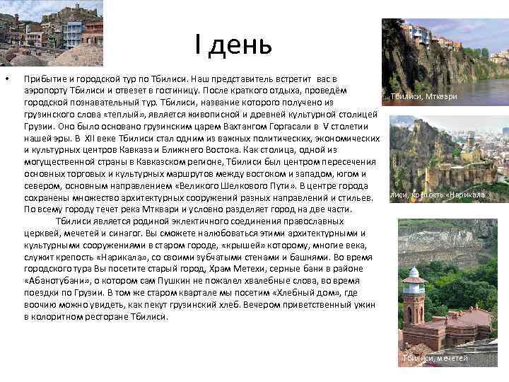 Более 486 экскурсий экскурсий в тбилиси на русском языке. I Den Tbilisi Abanotubani Tbilisi Sinagoga Pribytie