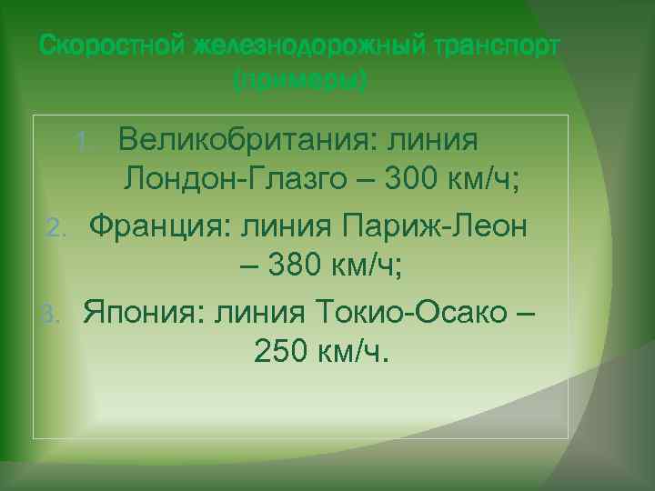 Prezentaciya po geografii rol i znachenie transporta pr — иллюстрация 13