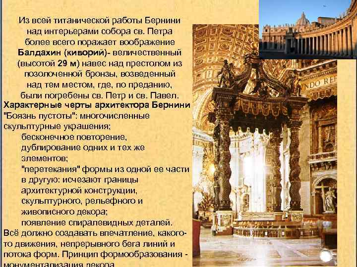 Стиль барокко в скульптуре и примеры. Школьная энциклопедия. Как работает скульптор