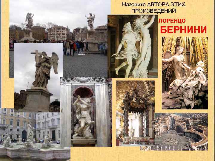 Стиль барокко в скульптуре и примеры. Школьная энциклопедия. Как работает скульптор