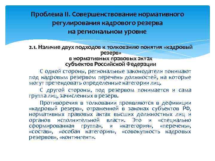 Кадровый резерв науки и образования